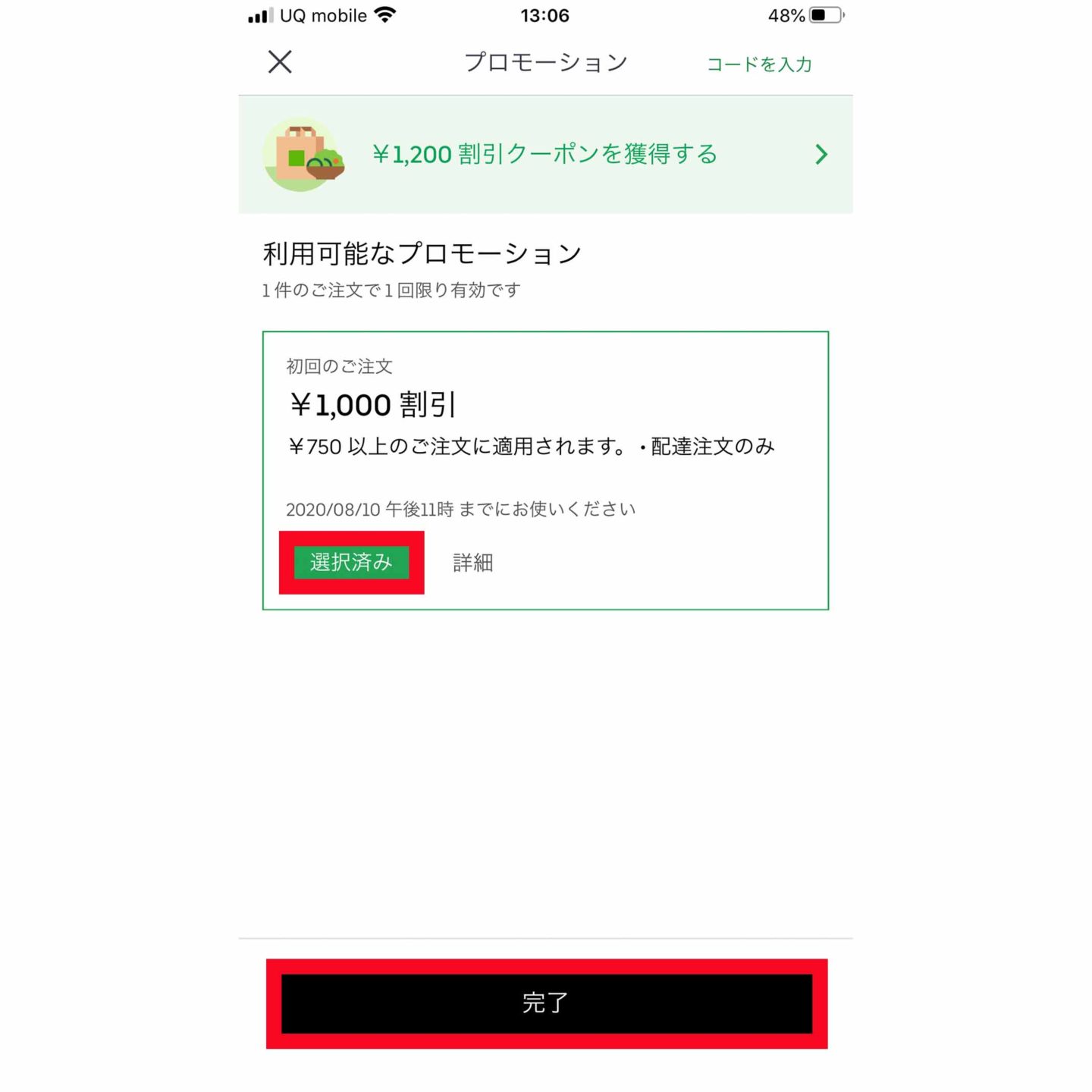 UberEatsで割引きクーポンとLINEPayのクーポンを使ってみた【W割引 