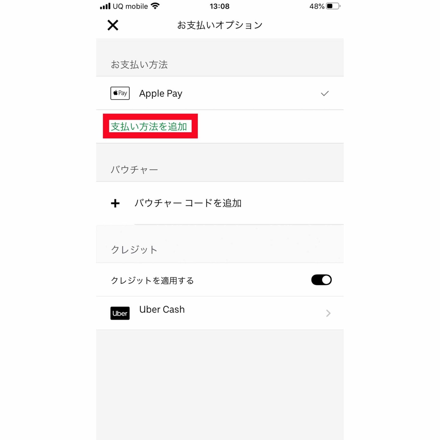 UberEatsで割引きクーポンとLINEPayのクーポンを使ってみた【W割引 